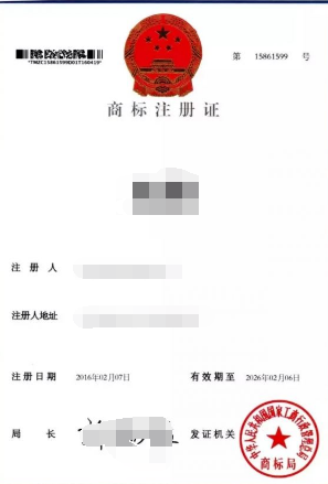 商標(biāo)注冊號