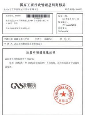 商標(biāo)受理通知書