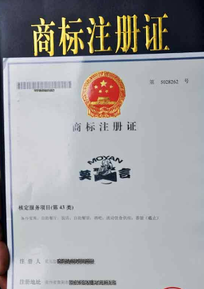 商標(biāo)注冊證書