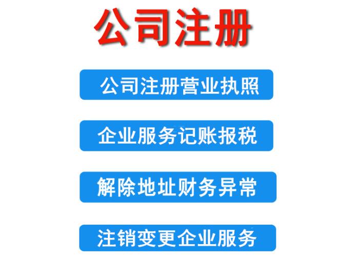 公司注冊的地址變更如何辦理?資金多少有著這樣的區(qū)別!